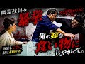 前編【存在しない社員との社内でまさかの行為に】