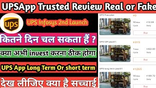 UPS Earning today app || UPS App se Paisa kaise kamaye || UPS App without investment || UPS App