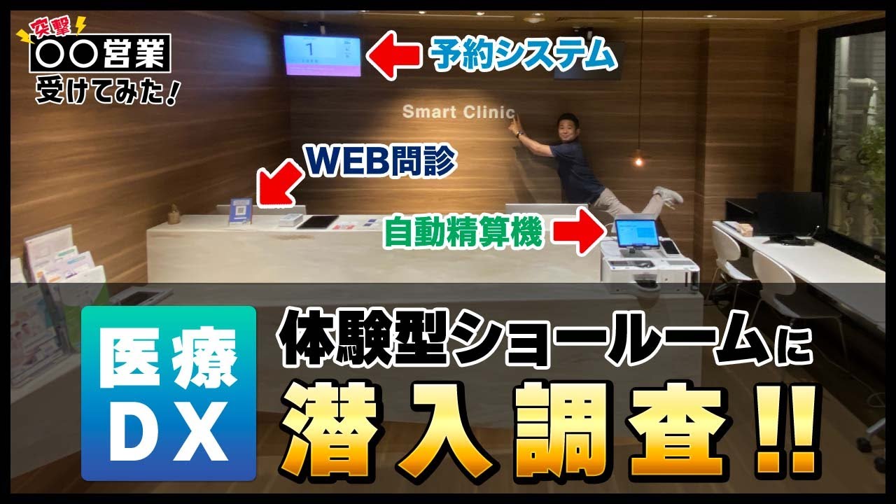 【医療未来体験】ヒーローイノベーションのショールームで最新の医療DXを体感【株式会社HEROinnovation】