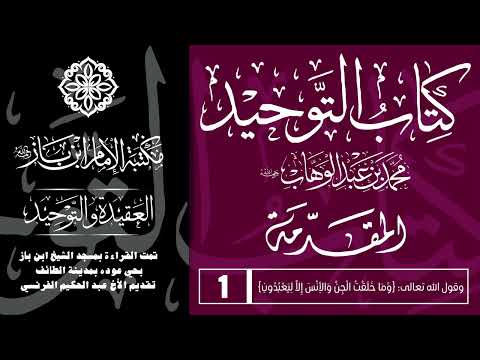 كتاب التوحيد 1 2 وعن معاذ بن جبل رضي الله عنه قال كنت رديف النبي صلى الله عليه وسلم على حمار