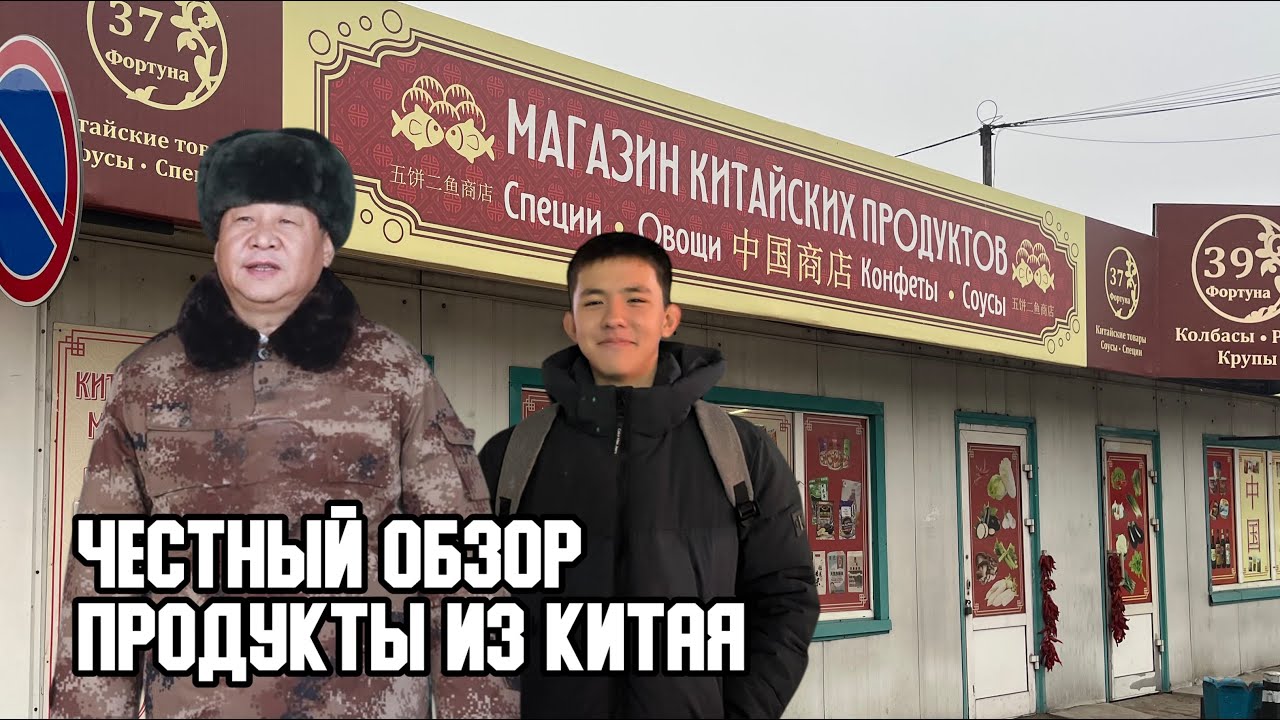 🍜  Продукты из Китая. Честный обзор