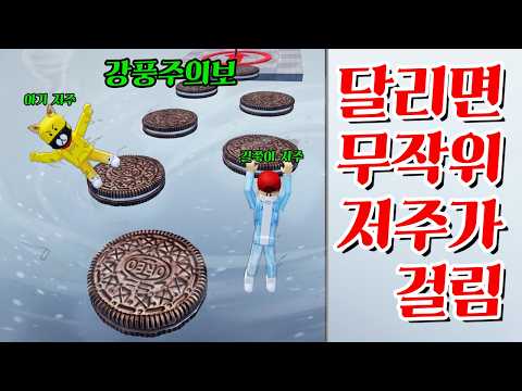 20초마다 무작위 저주가 걸리는 끔찍한 <strong>장애물</strong> 통과맵! 타키와 포오가 걸린 저주는 -타키포오 로블록스 애니