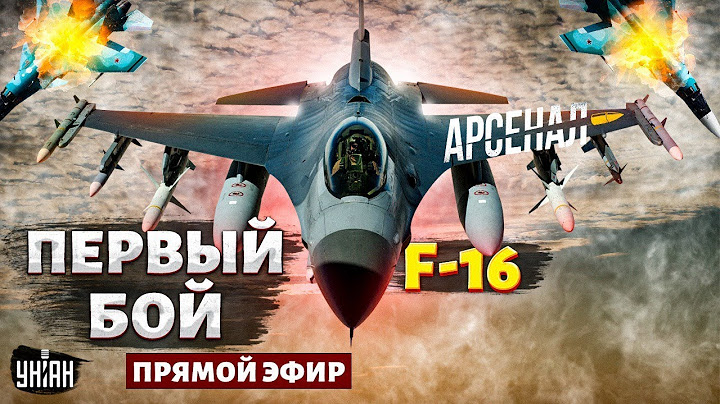 ⚡️ F-16 дают ЖАРУ! Русский СУ-35 - В ЩЕПКИ. Воздушный БОЙ: разбор "схватки" века | Арсенал