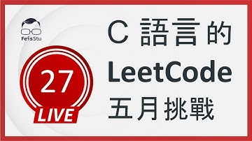 【C 語言的 LeetCode 五月挑戰】第二十七天 (Possible Bipartition)