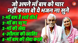 One who does not love his parents should not listen to this bhajan. Parents are all places of pilgrimage. Nonstop nirgun bhajan