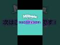 [#ミートピア :Miitopia]次はこのキャラです！誰だか分かりますか？🫣ﾁﾗｯ#shorts