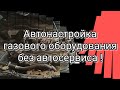 Автосервис мне не нужен ! Пять минут и все готово !