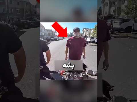 چجوری موتور سواری کنیم دانستنى سرگرمى
