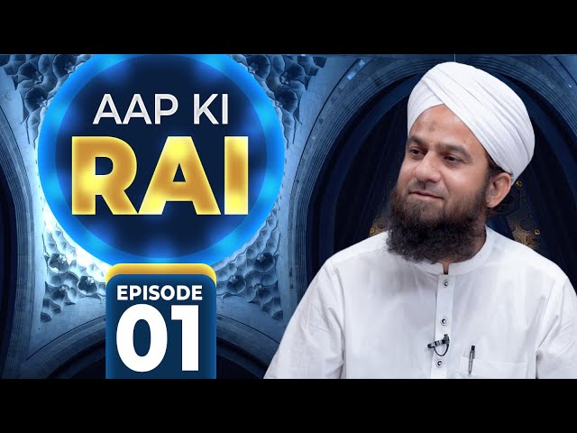 Aap Ki Rai Episode 01 | Suggestions | Maulana Mehrooz Attari Madani |  Madani Channel class=
