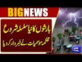 Heavy Rainfall In Balochistan | Weather Update | Breaking News | Dunya News
