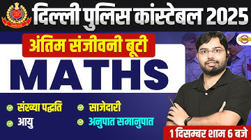 DELHI POLICE MATH CLASSES | DELHI POLICE MATH PRACTICE SET | DP CONSTABLE MATH CLASS - AJAY RANA SIR