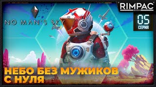 : No Man's Sky _   _ #5