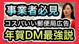 郵便局で新たな広告開始！コスパ最強！　1460