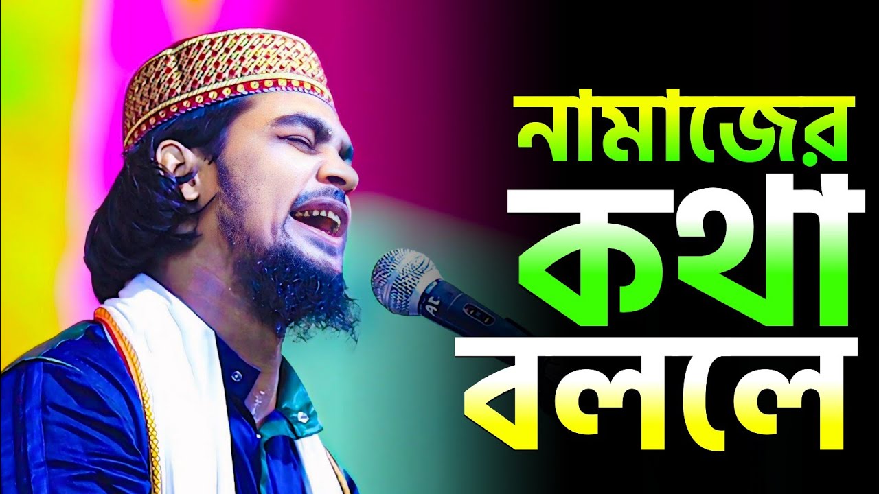 নামাজের কথা বললে, এত বড় জলসা আবার....┇কারিমুল্লা জিহাদী ওয়াজ┇karimulla jihadi waz┇কারিমুল্লার জলসা