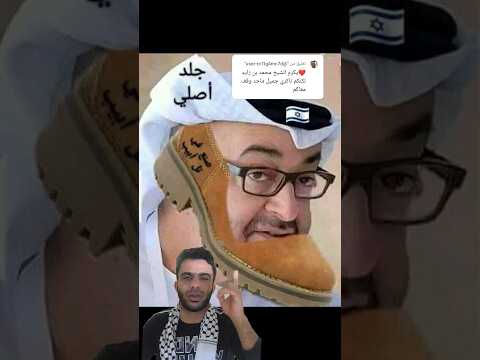 محمد بن زايد 😂