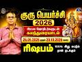 GURU PEYARCHI PALAN - RISHABAM (Taurus) Rasi -குரு பெயர்ச்சி - ரிஷபம் பலன்கள் 2026