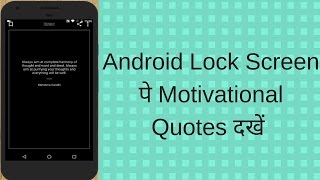 How to set motivational quotes on Android lock screen - Hindi screenshot 2