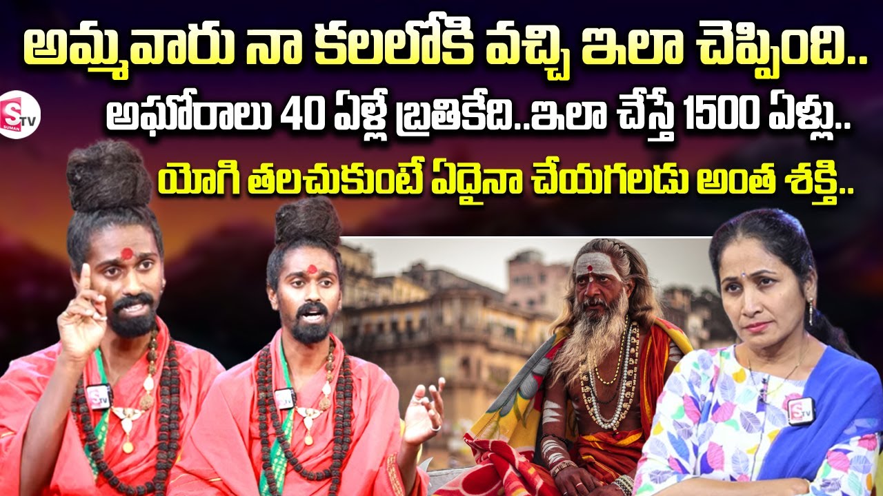 అఘోరాలు 1500 ఏళ్లు బ్రతుకుతారు..| Sri Sri Adithya Parasri Swamy About Aghora's Life Span | Nirupama