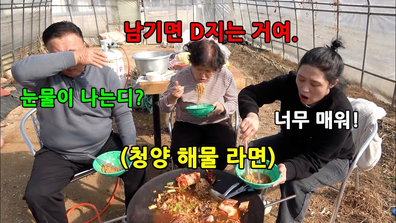 솥뚜껑라면에 청양고추가루를 너무많이 넣었다면?