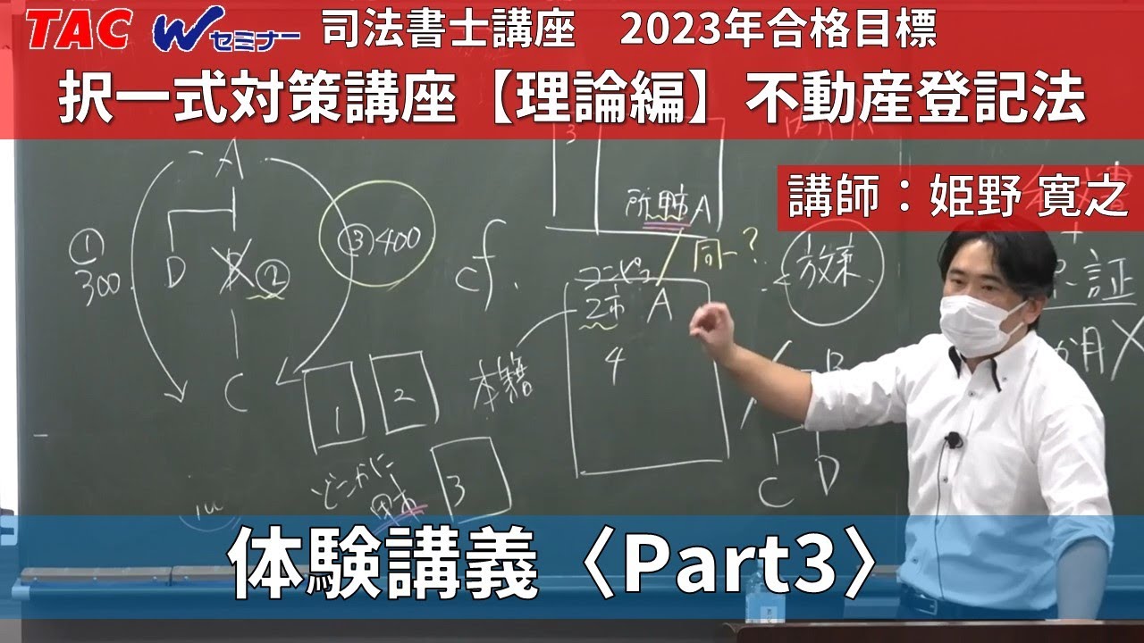 2023 司法書士 姫野先生 ＴＡＣ 記述式対策講座 不動産登記法・商業登記法