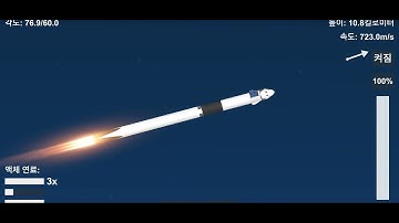 Space X Intro (SFS)