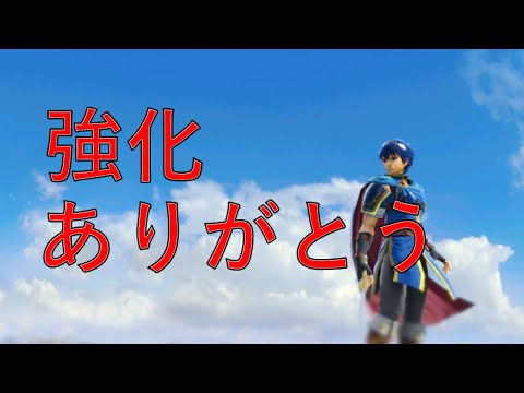 [SSBU] I can really feel the Marth buffs [Marth]