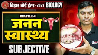 12th Biology Chapter 4 Bihar Board | जनन स्वास्थ्य | Reproductive Health Class 12 Bio Subjective |