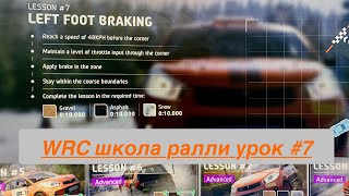 : EA SPORTS WRC Rally School  #7