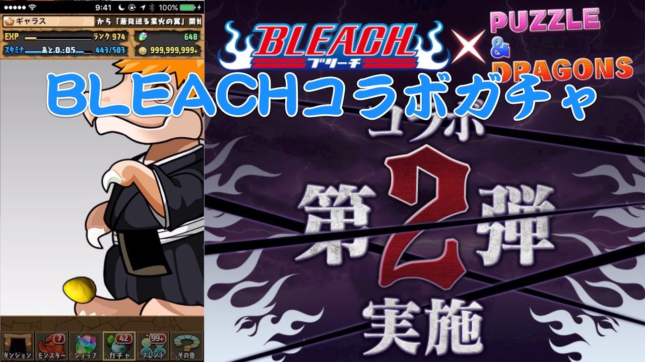 パズドラ Bleachコラボガチャ 16 12 5 ブリーチコラボ Youtube