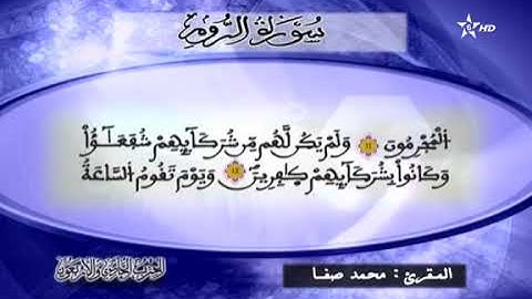 القارئ محمد صفا - الحزب الحادي و الأربعون (41) برواية ورش عن نافع، بالصيغة المغربية
