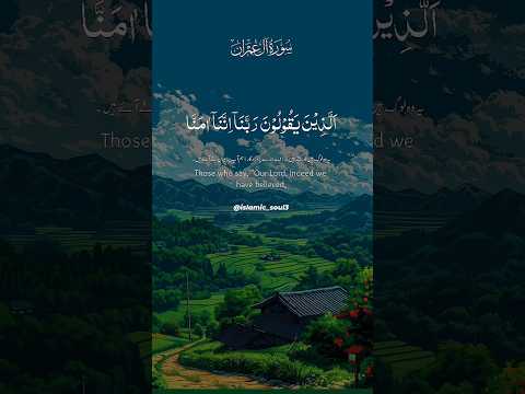 سورة ال عمران بصوت الشيخ عبدالعزيز السحيم اكسبلور لايك اشتراك ارح قلبك Fypviralシ Quran