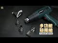 工業用熱風槍 1800W 110V 熱風機 熱縮膜 收縮膜風槍 五金 product youtube thumbnail