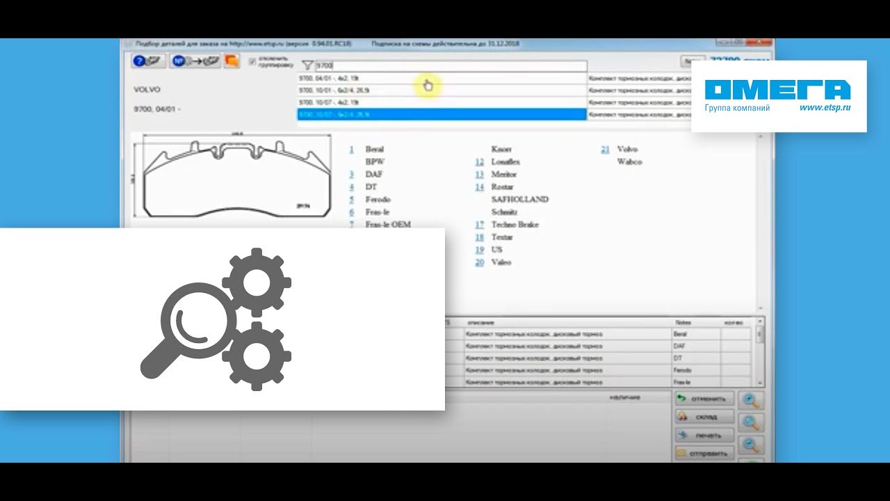 Подбор тормозных колодок и накладок для грузовых автомобилей. - YouTube