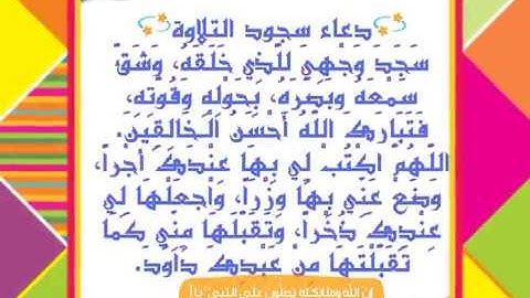 دعاء سجود التلاوة وسوره الضحى للشيخ عبد الباسط عبد الصمد رحمه الله مجود