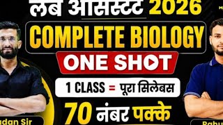 टॉप 35 प्रश्न Science class lab assistant ldc forester bymind map and rhaul sirakshya juniors2026-27