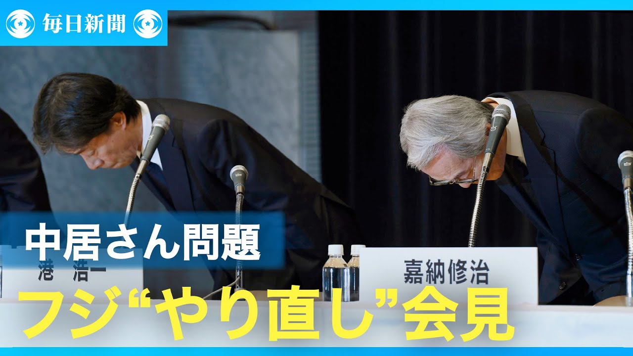 社長、発生2カ月後にトラブル把握 フジ社長と会長が引責辞任 - YouTube