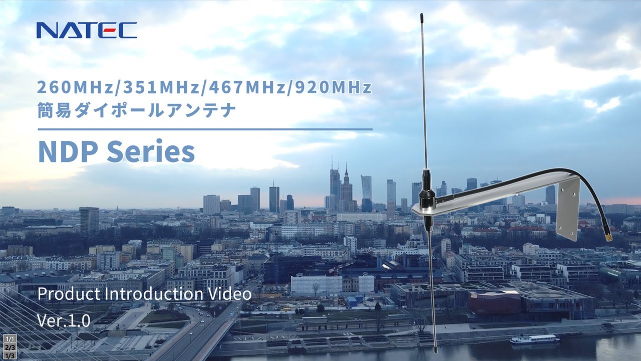 NDP260シリーズ 260MHzデジタル防災行政無線用簡易ダイポールアンテナ