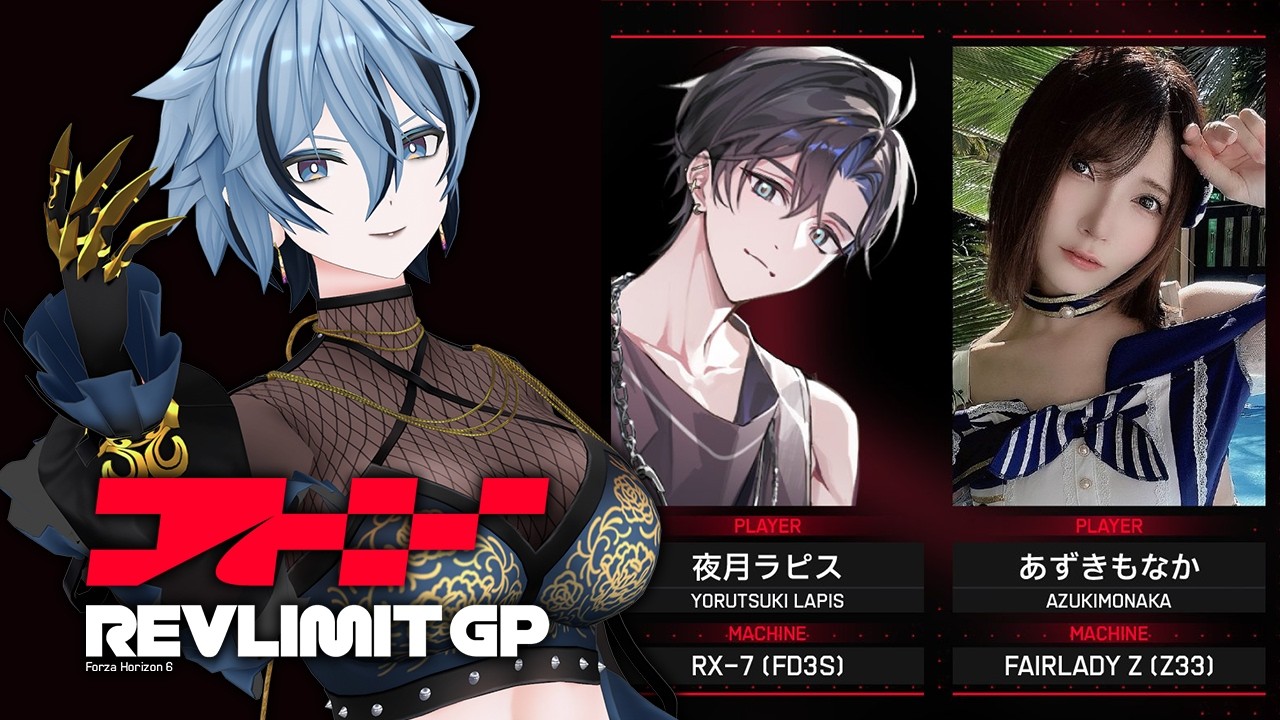 【 Forza Horizon 6 】 #レブリミGP ｜ エンジョイ大会！チームで頑張るぞ！ 【 リクム / どっとライブ 】