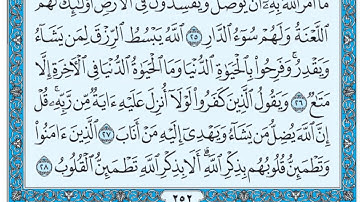 سورة الرعد / فضيلة الشيخ صلاح البدير