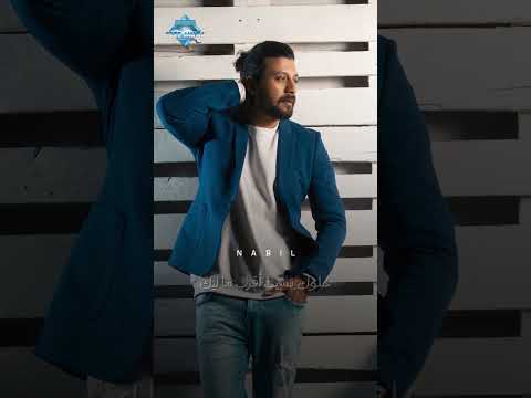 نسيتني ليه وأنا ليل نهار بفكر فيك نبيل