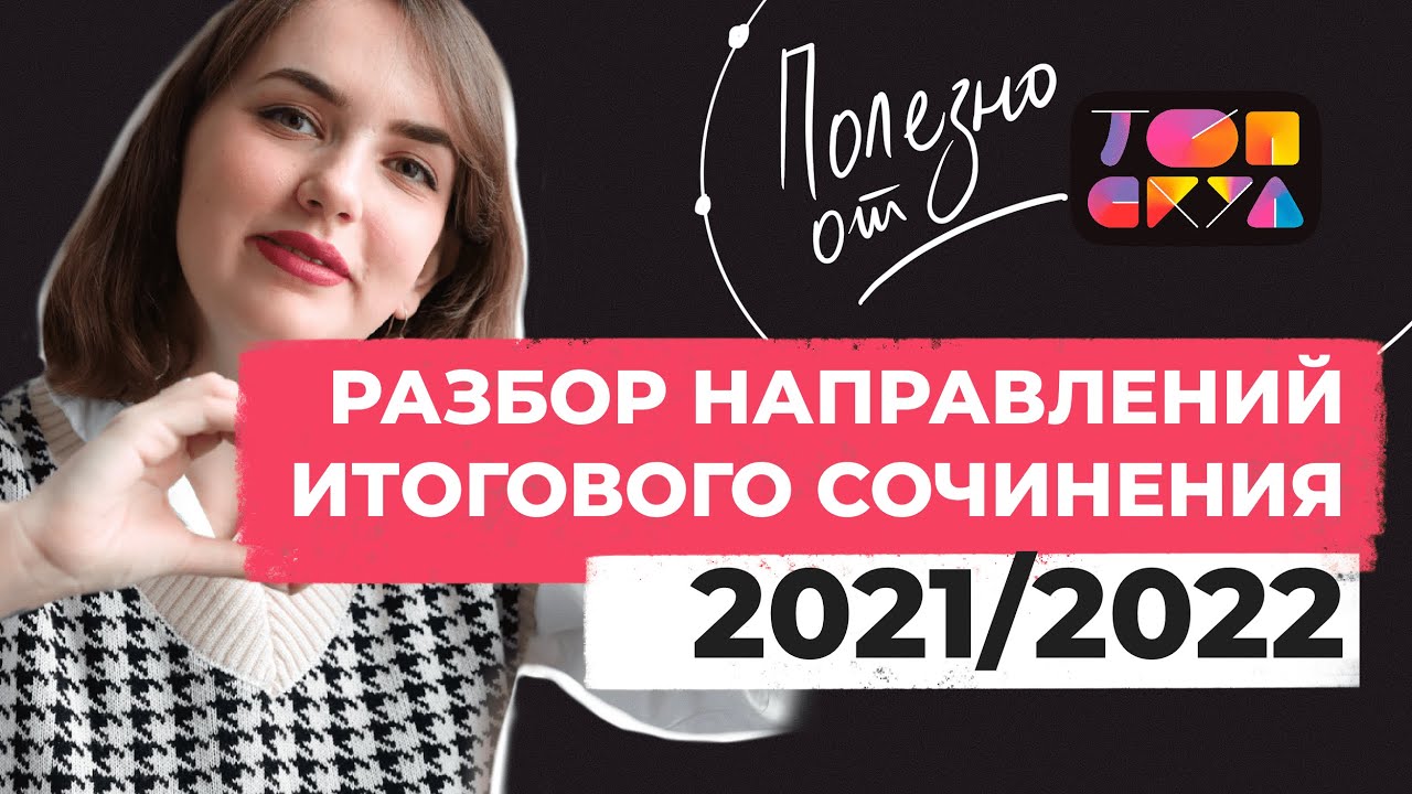 Направления В Сочинении По Литературе 2022 Направления В Сочинении По Литературе 2022