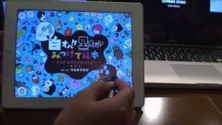 わくわくキッズアプリ編 vol.36　白オバケ黒オバケのみつけて絵本「ふしぎなタネで大さわぎ」　スマタブベタトークvol.45