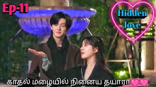 Ep -11 Hidden love chinese drama in tamil | Korean drama in tamil | sk tam voice over