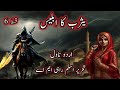 Yasrab ka iblees episode 6  islamic story sucha waqia islamic qissa kahani in urdu and hindi