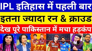Pak Media Shocked As Highest IPL Score 277 Run | Pak Media On SRH Vs MI Highlights | Pak Reacts