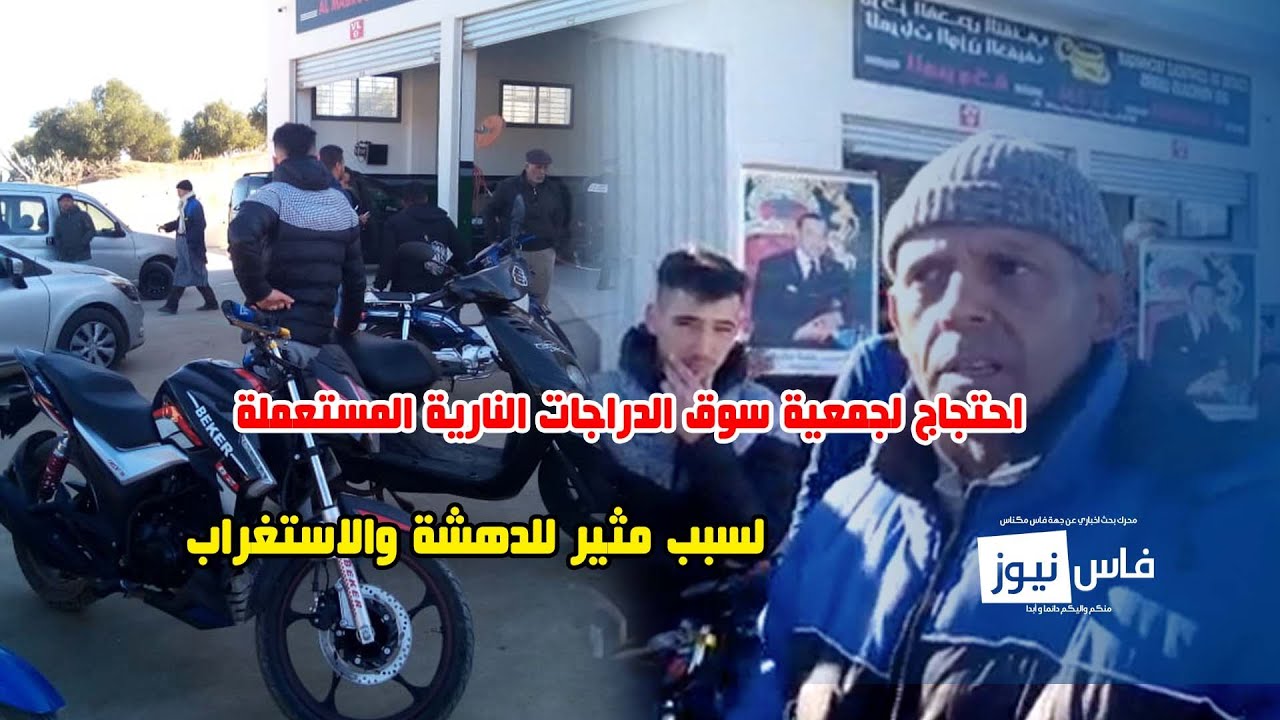 احتجاج لجمعية سوق الدراجات النارية المستعملة لسبب مثير للدهشة والاستغراب