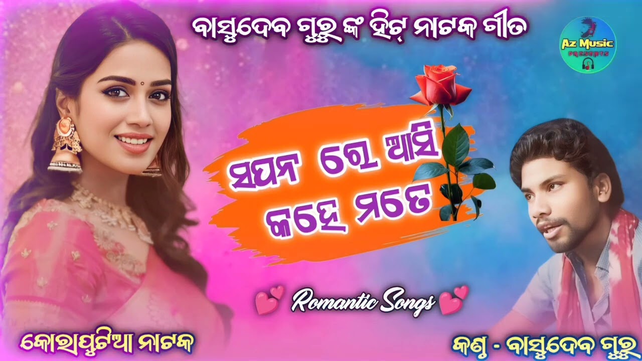 Basudev Guru Natak Songs / Kailash Guru natak / Koraputia Natak video song /