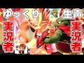 【スマブラSP】MKRvsぽへチャンネル！生声とゆっくりのコラボレーション【ゆっくり実況】