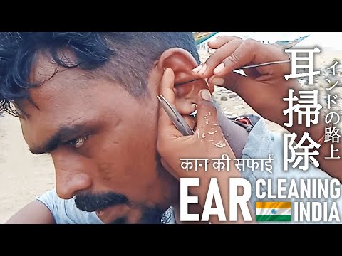 インドの耳かき職人耳掃除 Ear Cleaning India ASMR