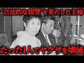 普通の人間が裏社会に戦いを挑んだ結果